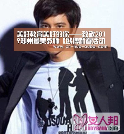 美好教育美好的你——致敬2019郑州最美教师【欧博新春活动】(图2) 欧博新春活动