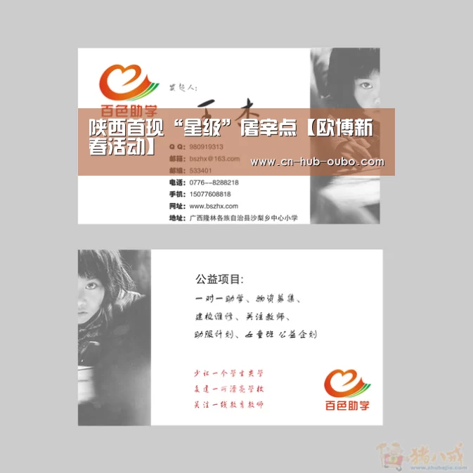 陕西首现“星级”屠宰点【欧博新春活动】(图4) 欧博