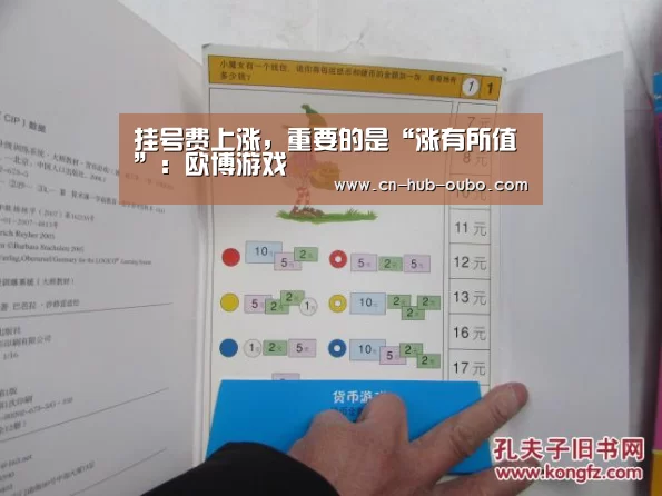 挂号费上涨,重要的是“涨有所值”:欧博游戏(图2) 欧博