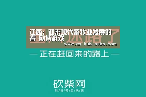 欧博