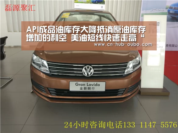 API成品油库存大降抵消原油库存增加的利空 美油短线快速走高“欧博官网”(图2) 欧博官网