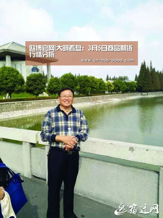 欧博官网|大明看盘:3月5日商品期货行情分析(图4) 欧博新春活动
