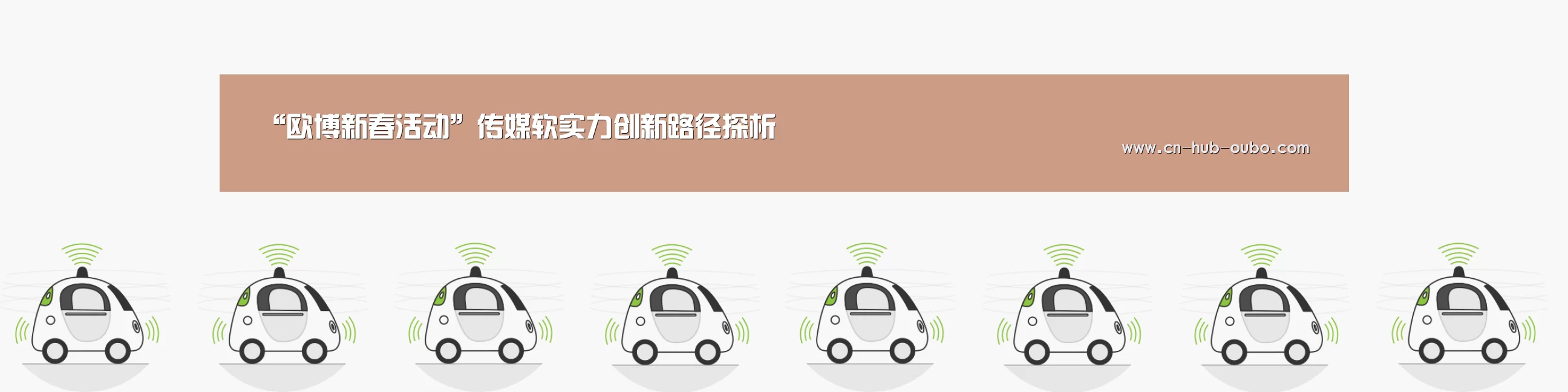 “欧博新春活动”传媒软实力创新路径探析(图1) 欧博官网